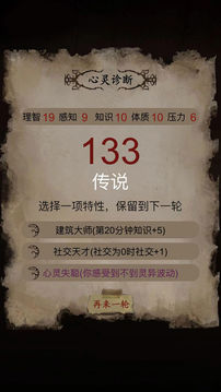 人生重開之恐怖筆記游戲截圖3