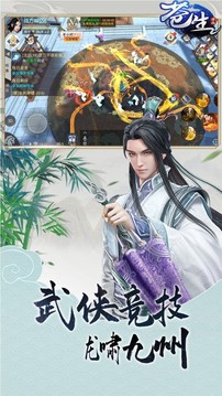 蒼生仙俠情緣游戲截圖3