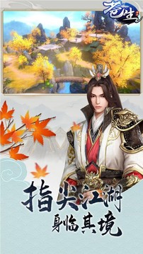 蒼生仙俠情緣游戲截圖1