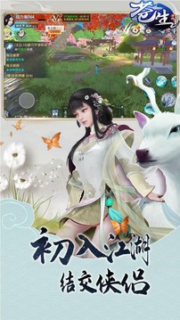 蒼生仙俠情緣游戲截圖4