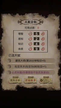 人生重開之恐怖筆記游戲截圖5