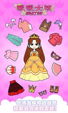 暖暖女孩愛打扮游戲截圖2