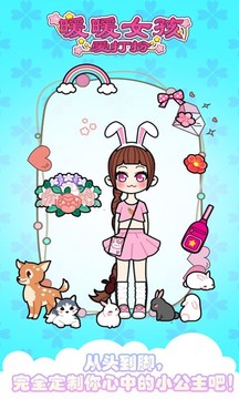 暖暖女孩愛打扮游戲截圖3