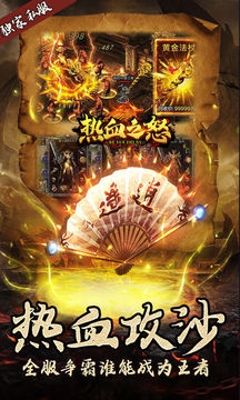 熱血之怒新冰雪sf游戲截圖1