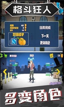 格斗狂人游戲截圖1