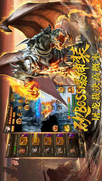 新開合擊變態(tài)傳奇游戲截圖1