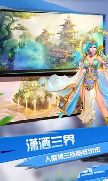 永恒之界仙俠游戲截圖3