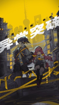 異常突破游戲截圖2