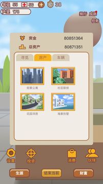 規(guī)劃大師游戲截圖1