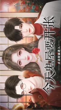 今天鬼屋要開張游戲截圖3