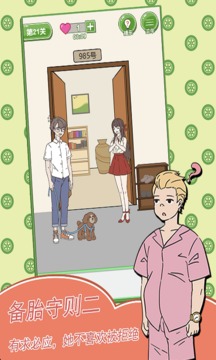 舔狗日記游戲截圖3