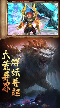 御劍江湖山海經(jīng)異獸游戲截圖2