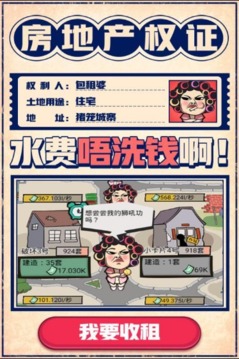 我的出租屋游戲截圖2