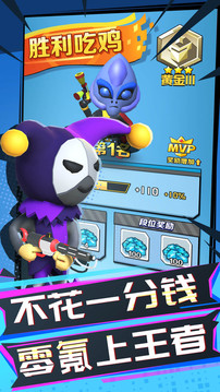 吃雞全明星游戲截圖1