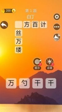 成語大智慧之金榜題名游戲截圖1