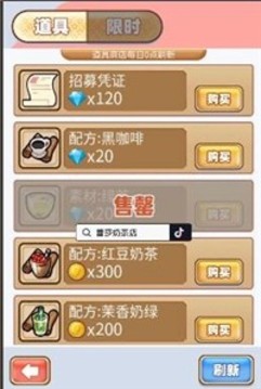 蕾莎奶茶店游戲截圖1