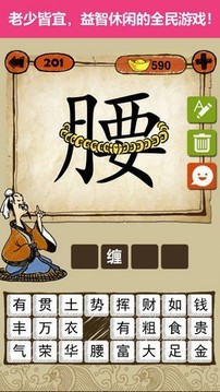 玩成語大智慧游戲截圖2
