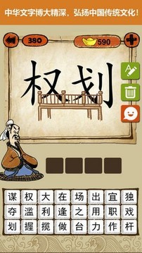 玩成語大智慧游戲截圖3