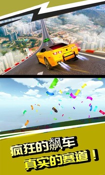 高空飆車游戲截圖3