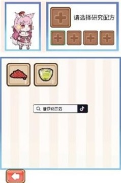蕾莎奶茶店游戲截圖3