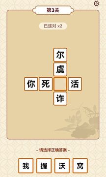 成語富豪街游戲截圖2