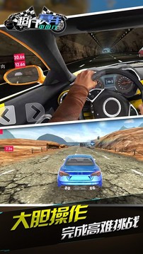 超凡賽車中國行游戲截圖3