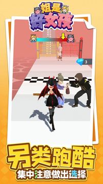 姐是好女孩游戲截圖1