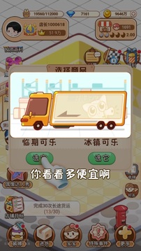 叫我最強(qiáng)店長(zhǎng)游戲截圖1