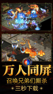 星火傳奇天魔傳游戲截圖1