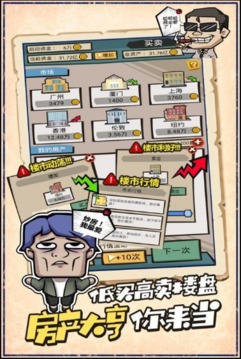 我的出租屋游戲截圖3