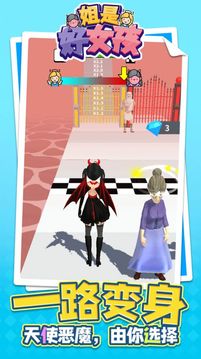 姐是好女孩游戲截圖2