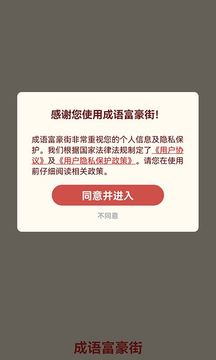 成語富豪街游戲截圖1