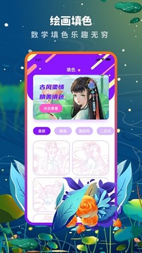 Med數(shù)字填色游戲截圖1