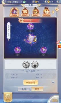 問天紀游戲截圖4
