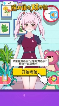 腦洞眼力大考驗(yàn)游戲截圖2