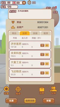 規(guī)劃大師游戲截圖2