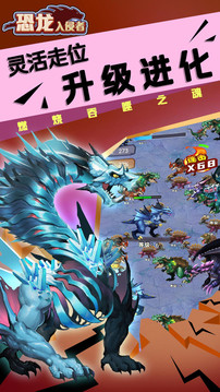 恐龍入侵者游戲截圖2