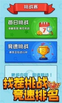 找茬我賊快游戲截圖3