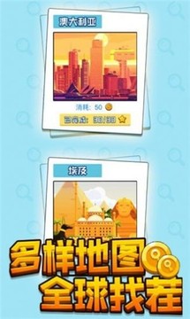 找茬我賊快游戲截圖2