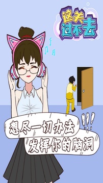 這關(guān)過不去游戲截圖5