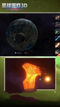 星球爆炸模拟3D游戏截图3