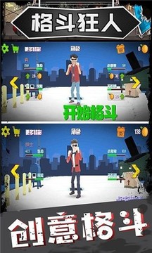 格斗狂人游戲截圖3