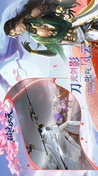 破曉九天之三世仙緣游戲截圖2