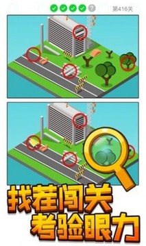找茬我賊快游戲截圖1