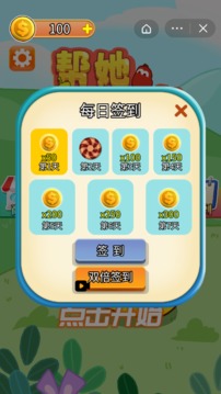 幫她變漂亮游戲截圖2