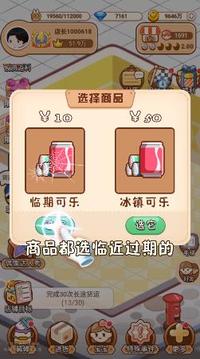叫我最強(qiáng)店長(zhǎng)游戲截圖3