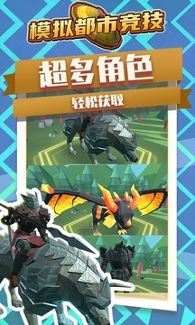 模擬都市競(jìng)技游戲截圖3