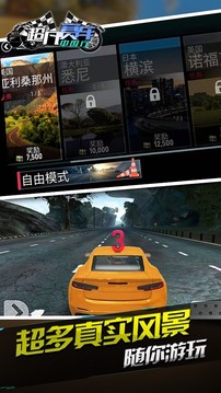 超凡賽車中國行游戲截圖1