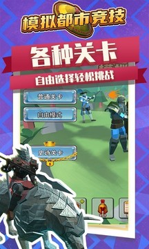 模擬都市競(jìng)技游戲截圖1