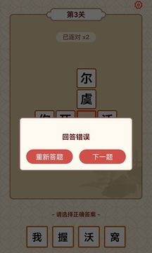 成語富豪街游戲截圖3